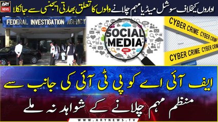 PTI all clear in FIA investigation over social media anti-state campaigns