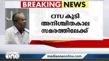 ശമ്പളം വൈകുന്നതില്‍ പ്രതിഷേധം; സി.ഐ.ടി.യു വും സമരത്തിലേക്ക്