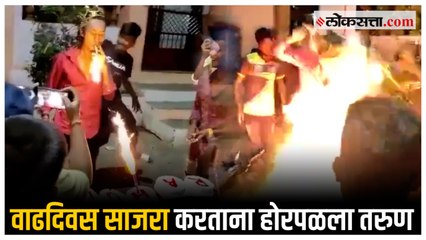 वाढदिवसाचं सेलिब्रेशन पडलं महागात; अंबरनाथमध्ये तरुण जखमी