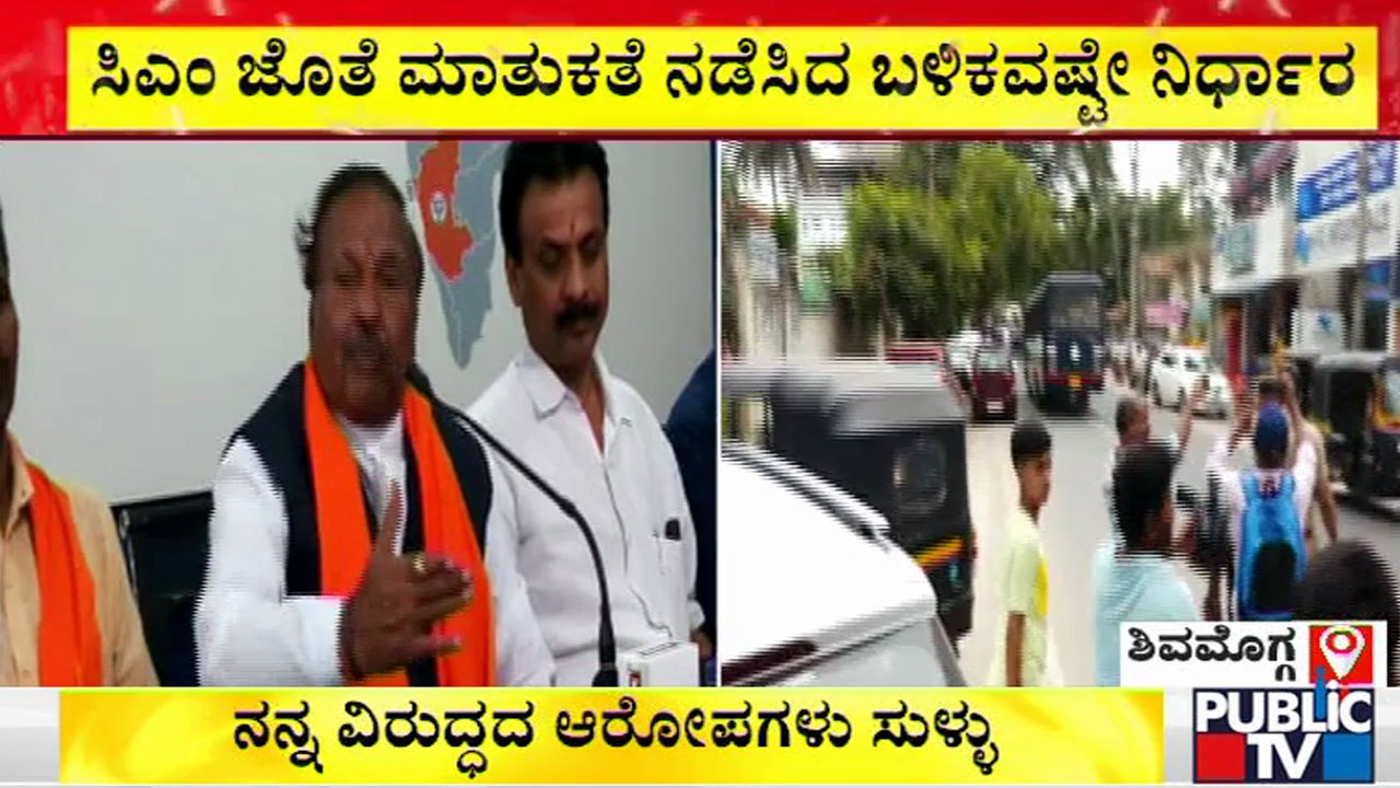 ರಾಜೀನಾಮೆ ವಿವಾದಕ್ಕೆ ತೆರೆ ಎಳೆದ ಈಶ್ವರಪ್ಪ | KS EShwarappa | Shivamogga
