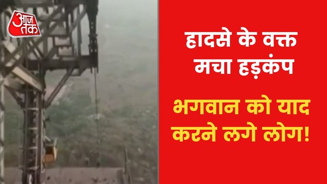 Deoghar Exclusive Video: Trolleys collided, people panicked