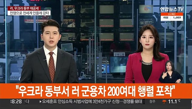 우크라 동부서 러 군용차 200여대 행렬 포착