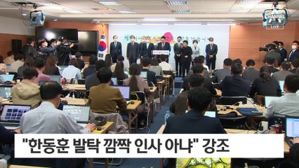 “이제 수사는 잊어라”…尹, 일찌감치 한동훈 낙점