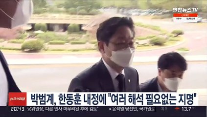 박범계, 한동훈 내정에 "여러 해석 필요없는 지명"