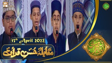 Muqabla e Husn e Qirat - Naimat e Iftar - Shan e Ramzan - 13th April 2022 - ARY Qtv