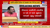 24x7 water helpline 1916 launched by Gujarat government _ State govt spokesperson Jitu Vaghani _ Tv9