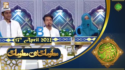 Maloomat Hi Maloomat - Naimat e Iftar - Shan e Ramzan - 13th April 2022 - ARY Qtv