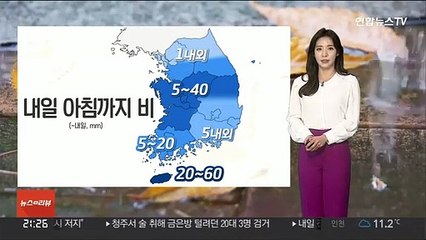 [날씨] 내일 흐리고 한낮 서늘…아침 비 대부분 그쳐