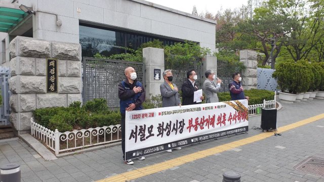 [경기] 화성시장, 부동산실명제 위반 등 혐의로 고발 당해 / YTN