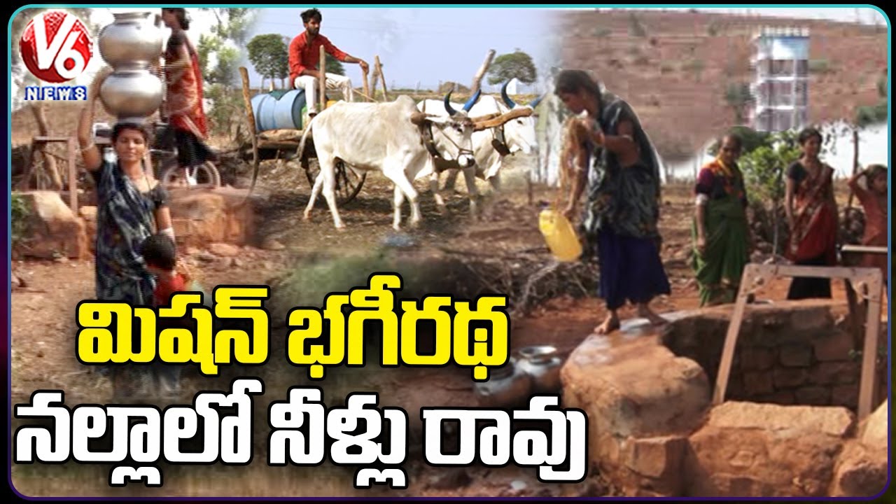 Public Face Drinking Water Problems In Girijana Tanda At Kamareddy |  V6 News