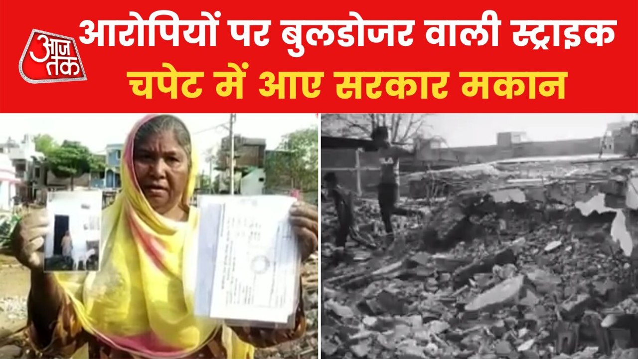 Khargone Violence: Bulldozer ran on PM Awas Yoj...