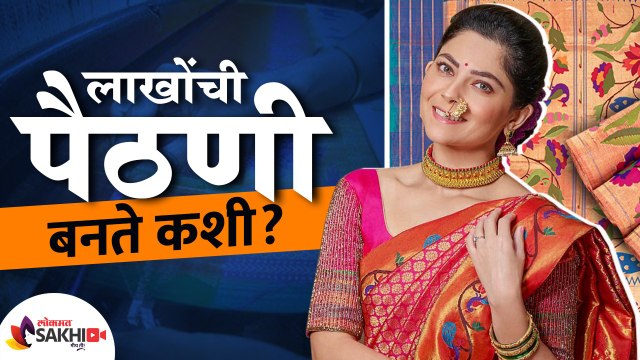 Yeola Paithani बनते कशी? | Yeola Paithani Saree | Yeola Paithani Blouse Design | Paithani Sarees | Nauvari Saree