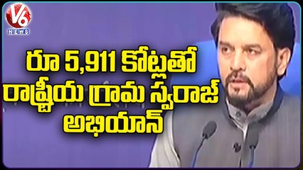Cabinet Approves Rs 5,911 Crore For Rashtriya Gram Swaraj Abhiyan | V6 News