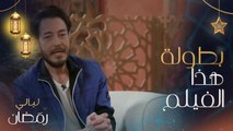 خالد صقر يسأل أحمد زاهر عن إمكانية بطولة فيلم معين.. والنجم يرفض بشدة لهذا السبب