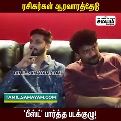 ரசிகர்களோடு படம் பார்த்த BEAST படக்குழுவினர்!