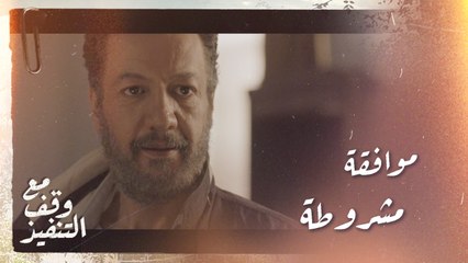 سليم يستلم المحطة من صاحبها ولكن هناك خط أحمر لا يمكن تجاوزه