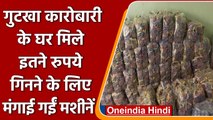 hamirpur gst Raid: गुटखा किंग के ठिकाने पर छापेमारी, कैश गिनने को मंगानी पड़ी मशीनें |वनइंडिया हिंदी
