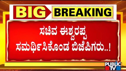 Yediyurappa, CT Ravi, Renukacharya and Others Defend Minister Eshwarappa