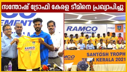 സന്തോഷ് ട്രോഫി കേരള ടീം അംഗങ്ങളെ പ്രഖ്യാപിച്ചു | Oneindia Malayalam