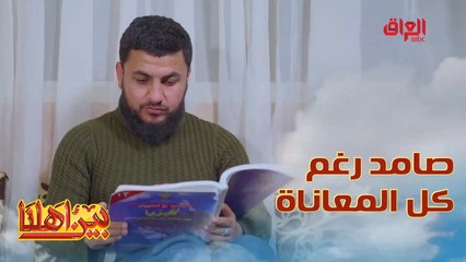 صامد ومواصل رغم المعاناة.. العراقي ماكو شي يوكفه