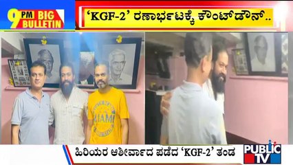 Big Bulletin | KGF Chapter 2 Movie To Release Worldwide Tomorrow | HR Ranganath | April 13, 2022