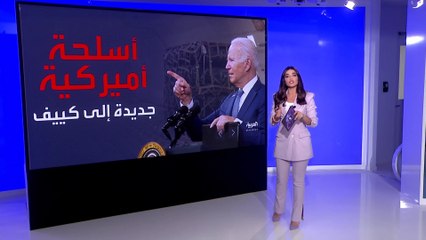 التاسعة هذا المساء| مساعدات جديدة محتملة من أميركا لأوكرانيا.. أبرز الأسلحة