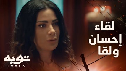 توبه/ حلقة 12/ إحسان رايحة تخطب توبه من عم عبد التواب ودي كانت صدمتها