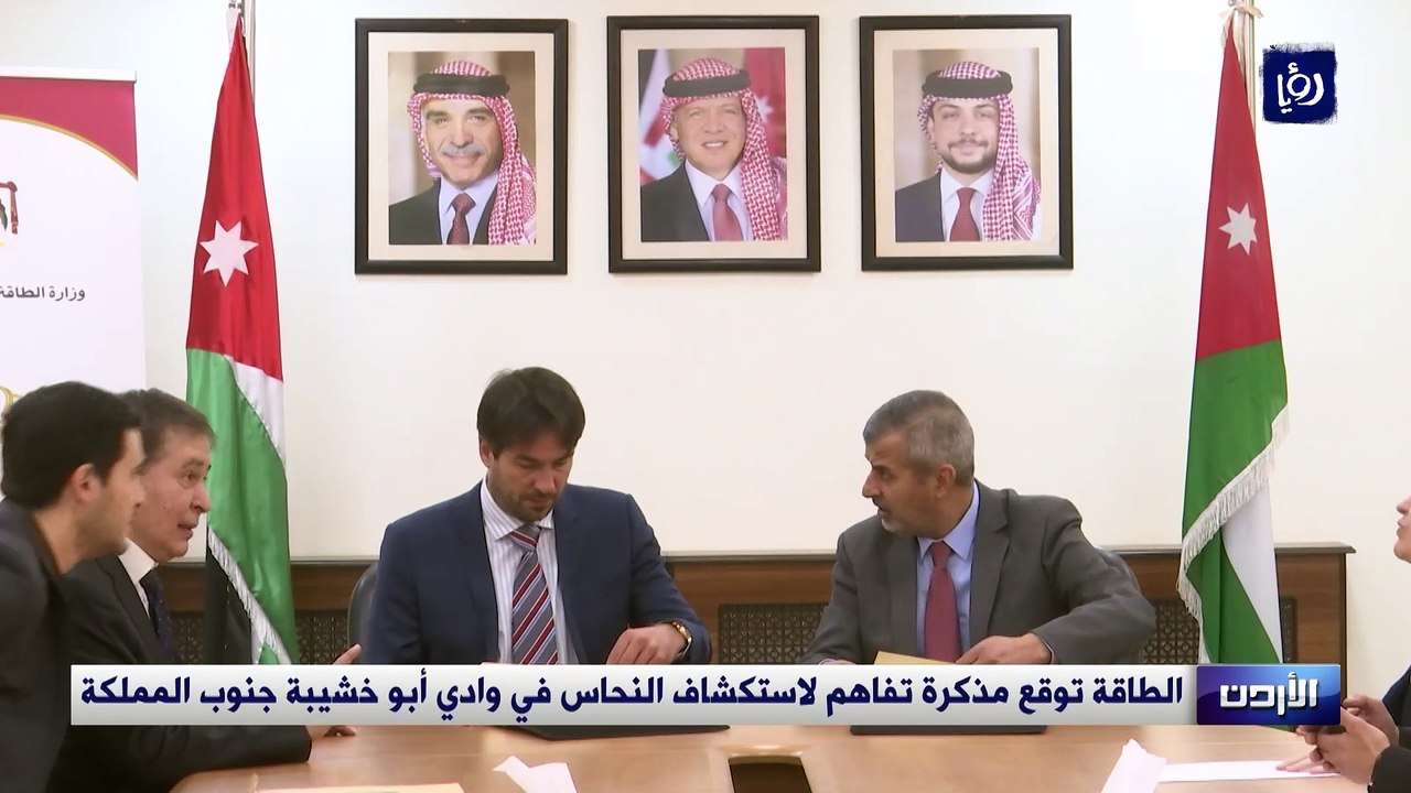 الطاقة توقع مذكرة تفاهم لاستكشاف النحاس في وادي أبو خشيبة جنوب المملكة