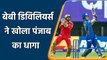 IPL 2022: Dewald Brevis ने खोला पंजाब का धागा, खेली 49 रनों की तूफानी पारी| वनइंडिया हिन्दी