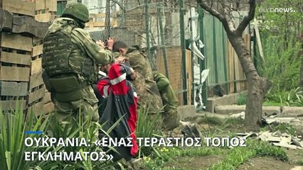 Εισαγγελέας ΔΠΔ: Ένας τεράστιος τόπος εγκλήματος η Ουκρανία - Εν αναμονή της επίθεσης στα ανατολικά