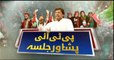 Peshawar PTI Jalsa | ARY News | 13th April 2022