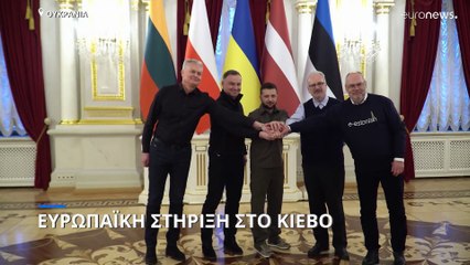 Στο Κίεβο οι πρόεδροι Πολωνίας, Λιθουανίας, Λετονίας και Εσθονίας