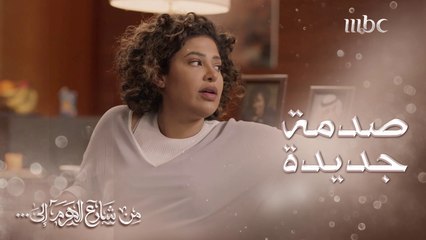 من شارع الهرم إلى | رشا تتلقى مكالمة وتنصدم من المتصل