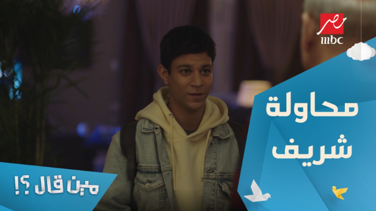 الحلقة 13 – مسلسل مين قال – خلي مصاريف الجامعة...