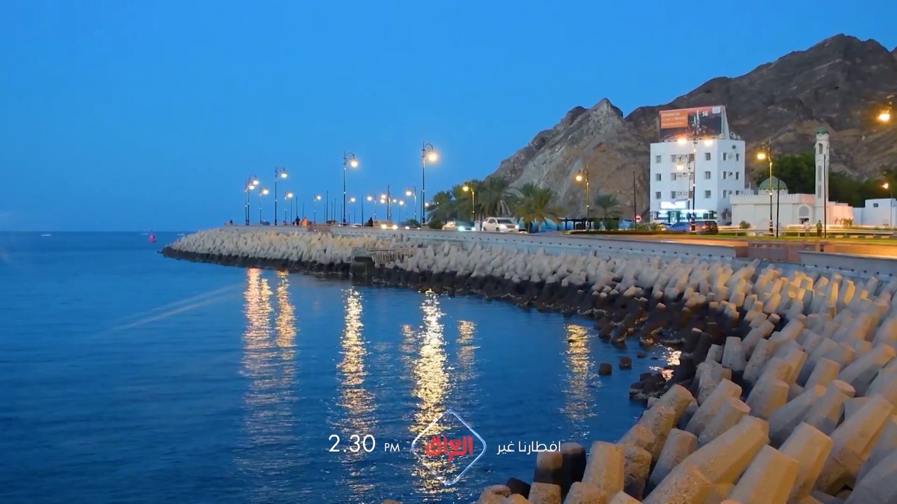 جولتنا غداً ستكون إلى سلطنة عمان فتابعونا عند ا...
