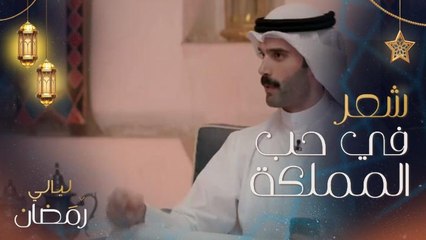 ستيفاني صليبا: أعتبر الرياض مدينة ساحرة لهذه الأسباب.. وسعود بوشهري يتحدث بأبيات الشعر عن المملكة وقيادتها فخر العرب