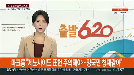 마크롱 "제노사이드 표현 주의해야…양국민은 형제 같아"
