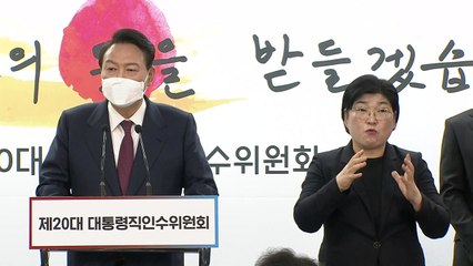 尹, 초대 법무장관에 한동훈 지명...사회부총리 김인철 발탁 / YTN