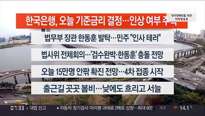 [이시각헤드라인] 4월 14일 라이브투데이 1부