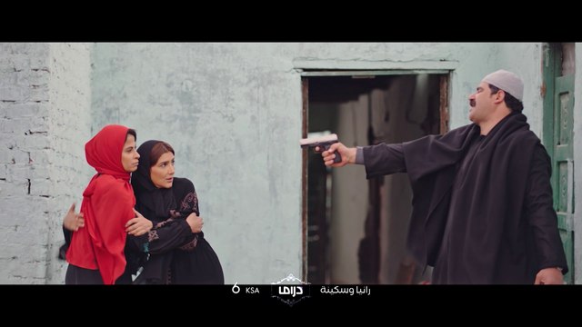 الحكاية بتتعقد أكثر.. تابعوا حلقة جديدة من رانيا وسكينة غدًا 6 مساءً بتوقيت السعودية على #MBCDrama فكونوا على الموعد