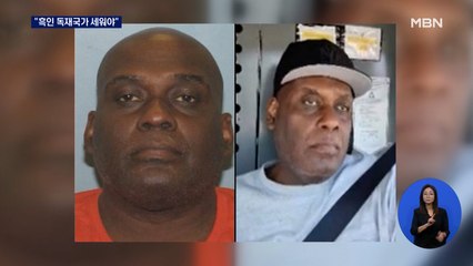 체포된 뉴욕 지하철 총격 용의자 "흑인 독재국가 세워야"