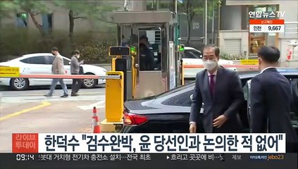한덕수 "검수완박, 윤당선인과 논의한 적 없어"