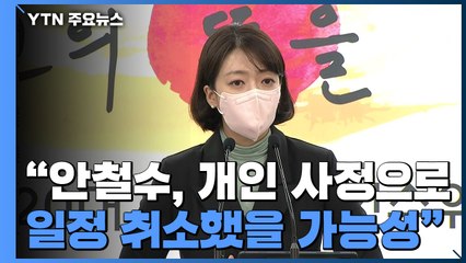 [현장영상+] 안철수, 모든 공식일정 취소...尹 당선인 측의 입장은? / YTN