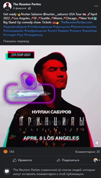 Нурлан Сабуров высмеял войну в Украине