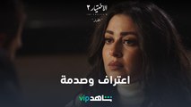 اعترف لها بحبه بس صدمها في نفس الوقت بحاجة تانية   l  الاختيار3  l شاهد VIP