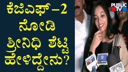 Srinidhi Shetty Reacts To Public TV After Watching KGF-2 Movie