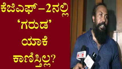 Ramachandra Raju (Garuda) Reacts To Public TV After Watching KGF-2 Movie