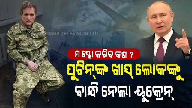 Russia-Ukraine War – Ukraine Arrests Russian Prez Vladimir Putin's Aide