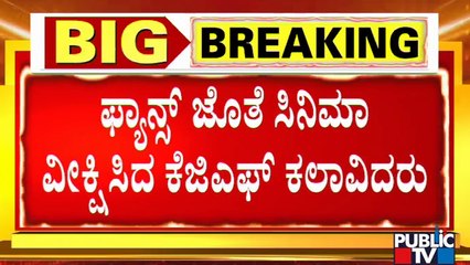 KGF Artists Watch The Movie With Fans At Urvashi Theater | Sandalwood