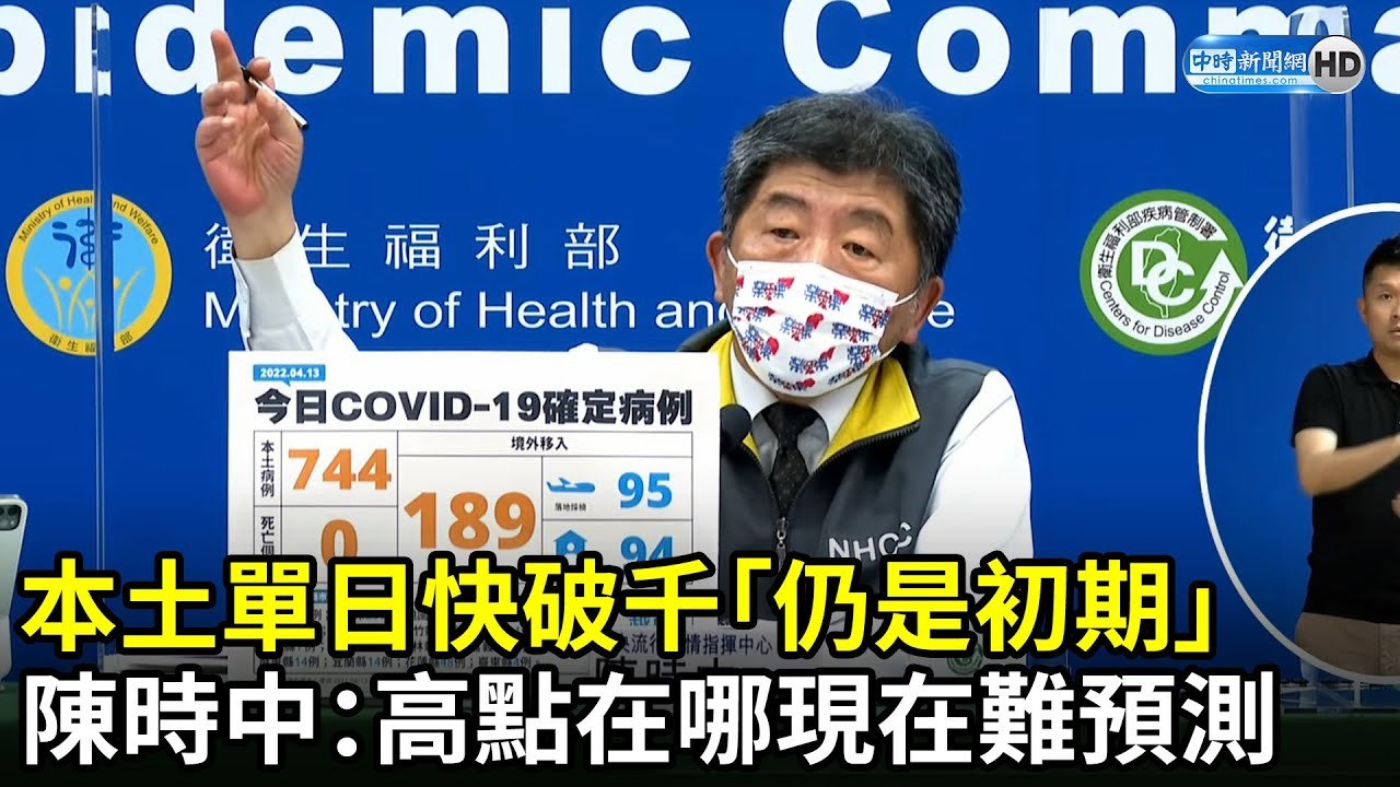 本土單日快破千！　陳時中指「仍是初期」：高點在哪現在難預測｜中時新聞網 (1)